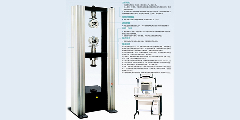 WD-P4系列(落地式)微機(jī)控制電子萬能試驗(yàn)機(jī)