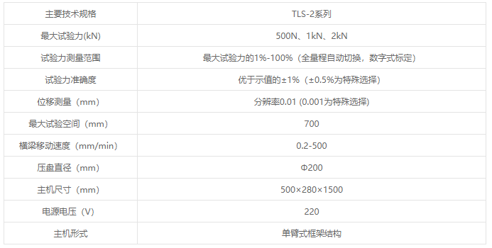 TLS-2系列液晶數顯彈簧拉壓試驗機