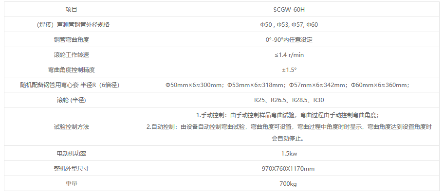 SCGW-60H（焊接）聲測管鋼管彎曲試驗機